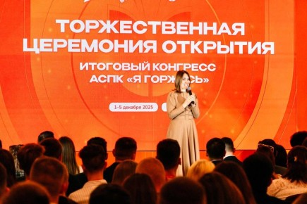 Начал работу Итоговый конгресс Ассоциации студенческих патриотических клубов «Я горжусь»