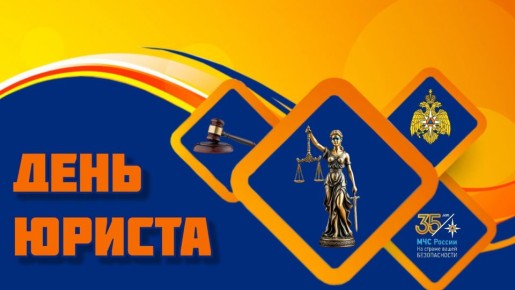 На страже закона и справедливости