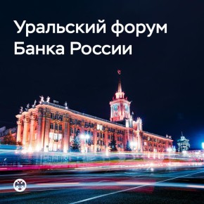 Публикуем архитектуру программы форума «Кибербезопасность в финансах»