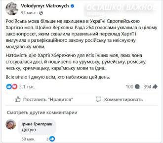 Верховная рада Украины лишила русский язык защиты по Европейской хартии