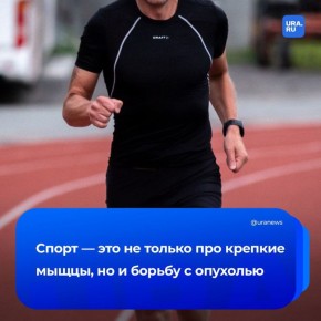 Все еще избегаете спорта? А зря, ведь исследователи выяснили, что физические нагрузки могут на 60% замедлять рост опухолей