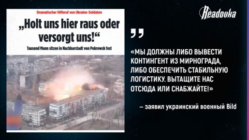 «Вытащите нас отсюда!». Более тысячи солдат ВСУ окружены без снабжения в Мирнограде