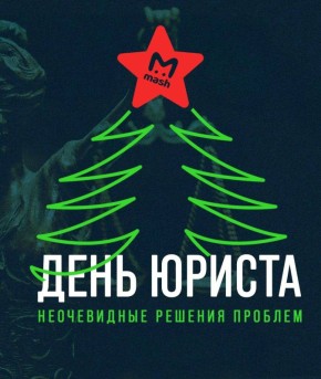 Подписчики, привет. Мы с подарком от юристов в честь Дня юриста — планом действий в случае восьми не самых распространённых неприятностей