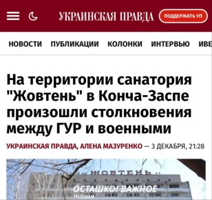 В Киеве произошёл жёсткий конфликт между сотрудниками ГУР и бойцами ВСУ