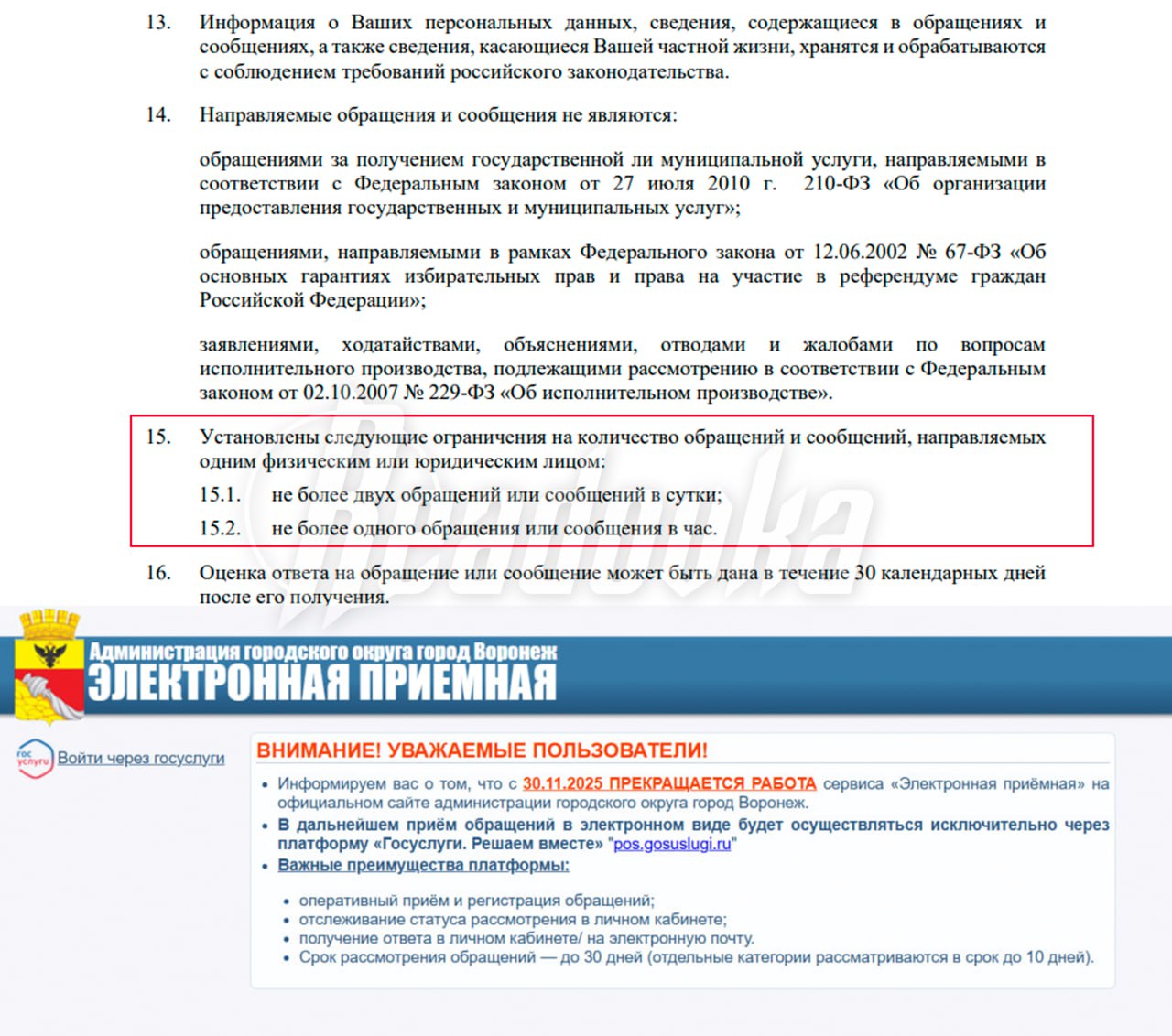 Воронежцам запретили часто жаловаться в мэрию Воронежцам запретили часто жаловаться в мэрию