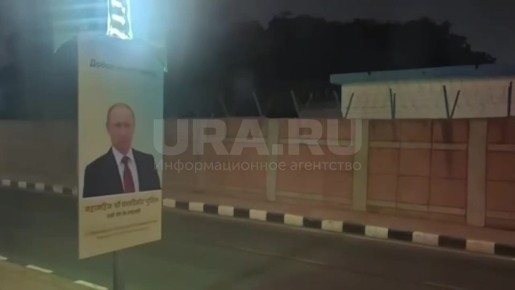 Портреты Путина появились в центре Нью-Дели