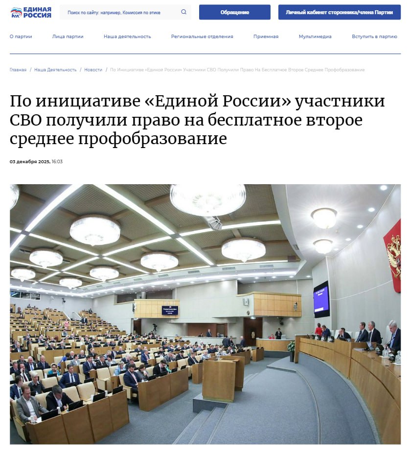 Единая Россия пролоббировала бесплатное второе профобразование для участников СВО
