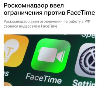 Екатерина Мизулина: Роскомнадзор ввел ограничения против встроенного сервиса видеосвязи FaceTime