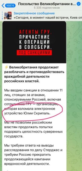 Мария Захарова: Британия заявила о том, что у Юлии Скрипаль «взломано электронное устройство»