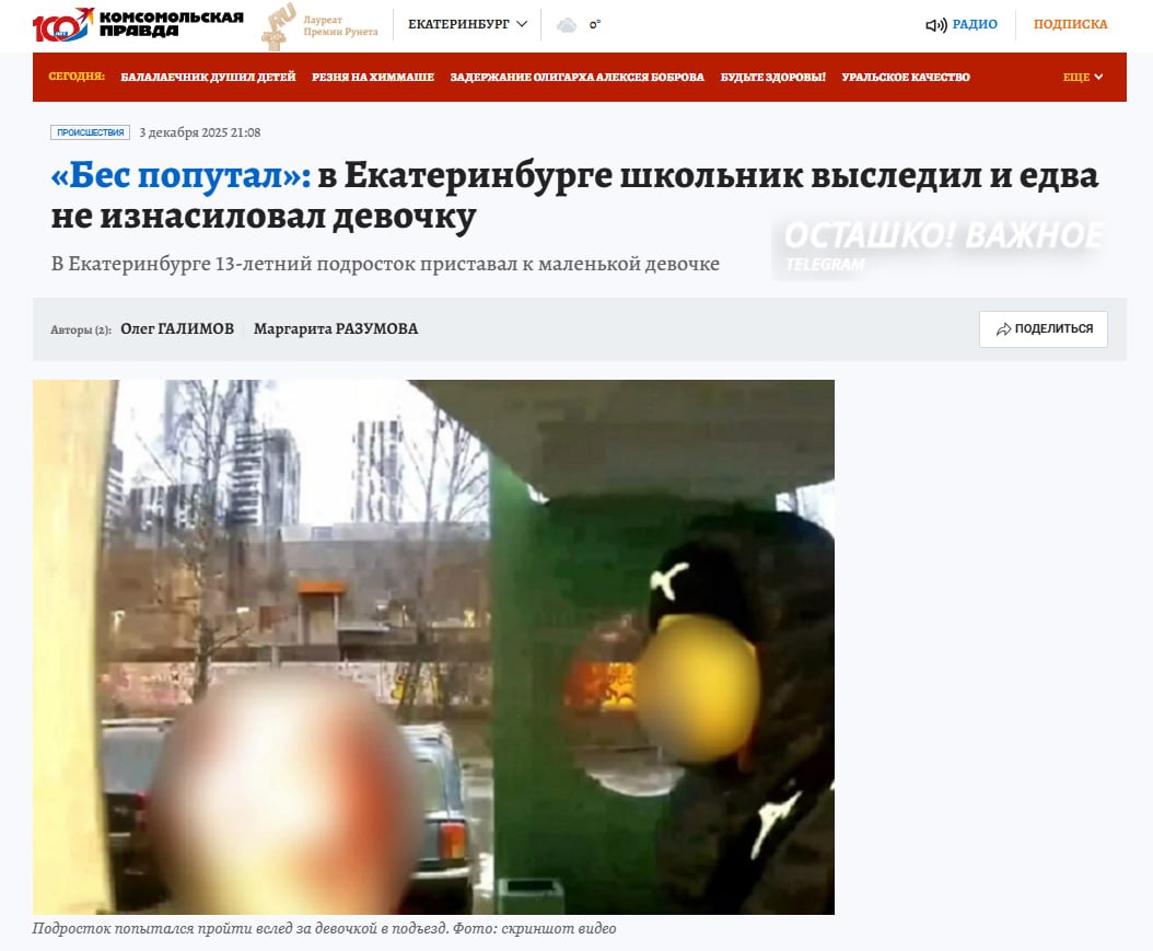 «Бес попутал»: 13-летний мигрант выследил и едва не изнасиловал девочку в Екатеринбурге «Бес попутал»: 13-летний мигрант выследил и едва не изнасиловал девочку в Екатеринбурге