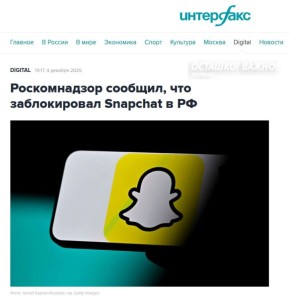 Snapchat в России официально заблокирован: РКН заявил о вербовке террористов