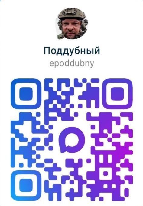 Евгений Поддубный: Ждём всех в нашем канале в МАХ