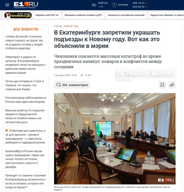 В Екатеринбурге Новый год признан «харамным» — запретили украшать подъезды