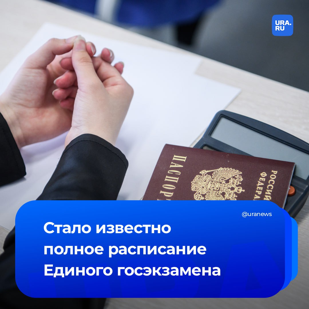 Расписание ЕГЭ на 2026 год утвердили