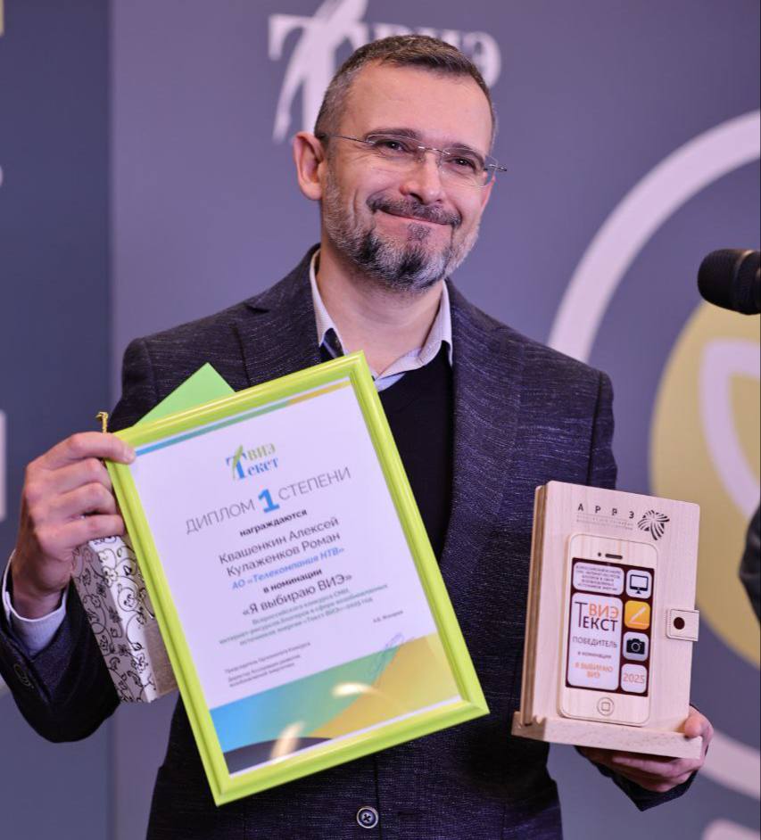 Корреспондент НТВ Алексей Квашенкин и оператор Роман Кулаженков стала победителями в номинации «Я выбираю ВИЭ» на Всероссийском конкурсе СМИ и интернет-ресурсов в сфере возобновляемых источников энергии «ТекстВИЭ-2025»