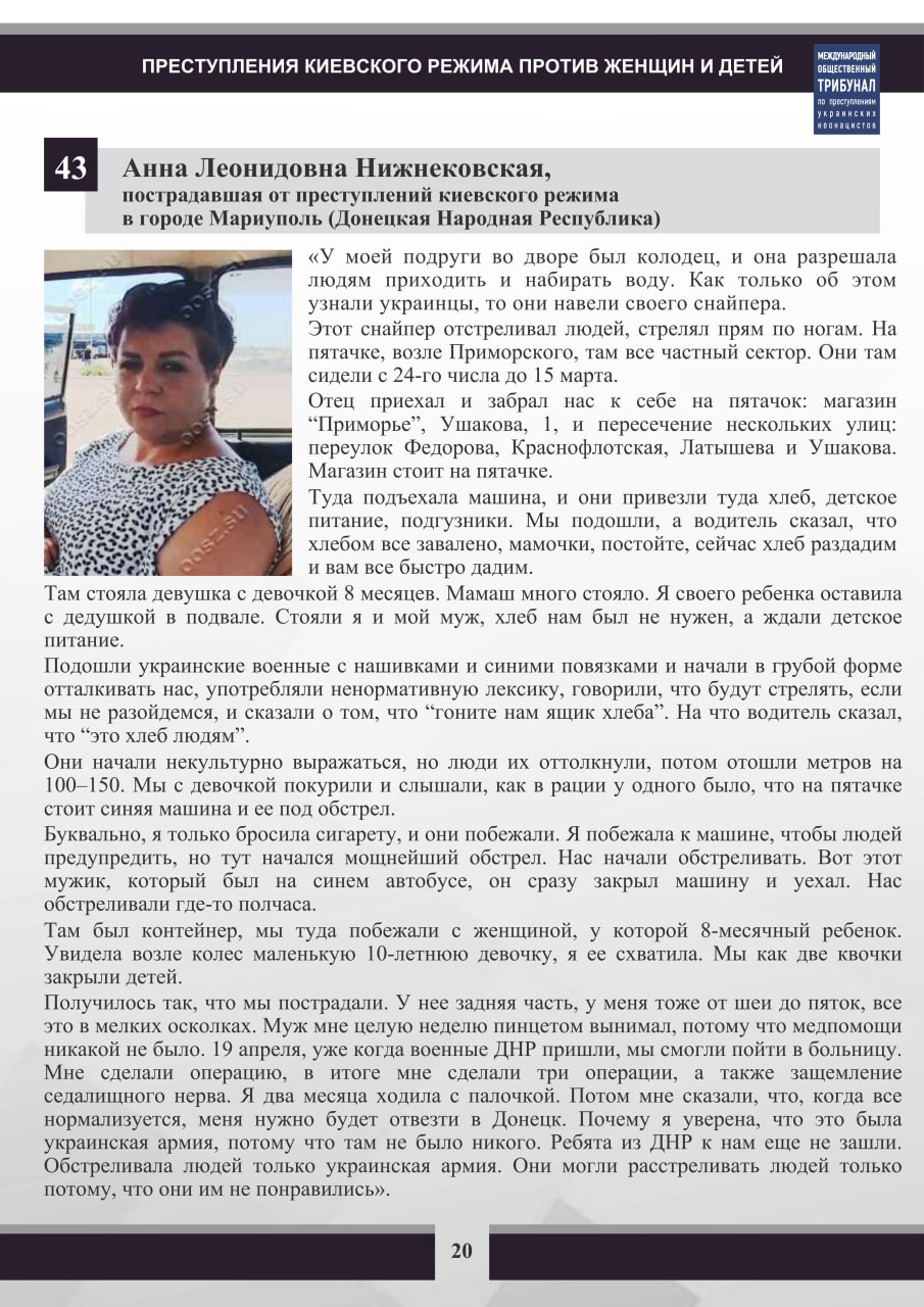 #ПреступленияКиевскогоРежима #ПреступленияКиевскогоРежима