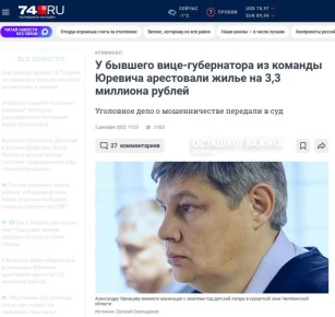 Скандал в Челябинской области: экс-замгубернатора судят за мошенничество