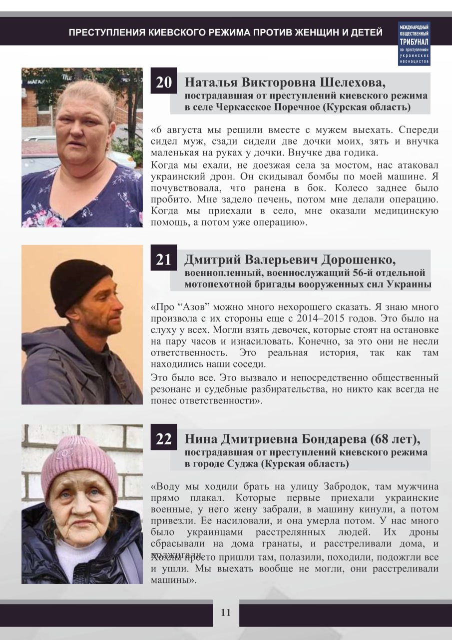 #ПреступленияКиевскогоРежима #ПреступленияКиевскогоРежима