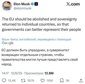 Юрий Котенок: Илон Маск призвал ликвидировать ЕС: «ЕС нужно устранить, а суверенитет вернуть отдельным странам, чтобы правительства могли лучше представлять свой народ»
