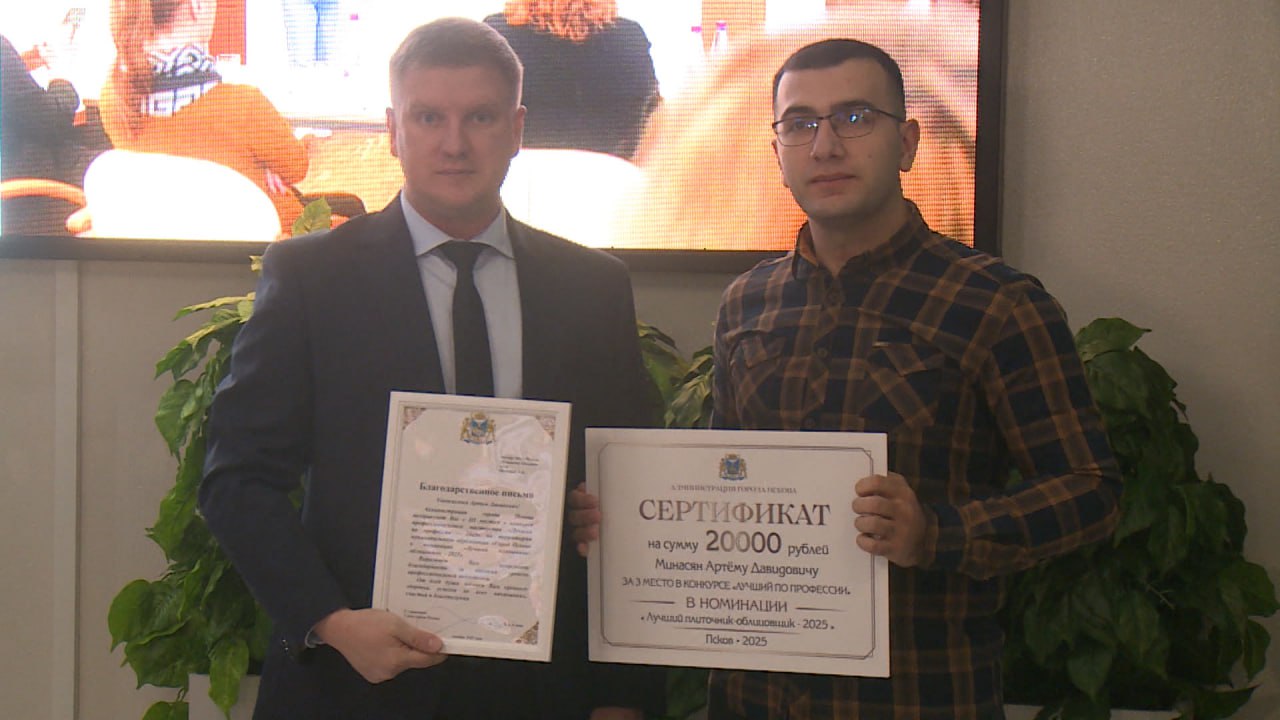 В Пскове наградили победителей и призеров конкурса "Лучший по профессии" В Пскове наградили победителей и призеров конкурса "Лучший по профессии"
