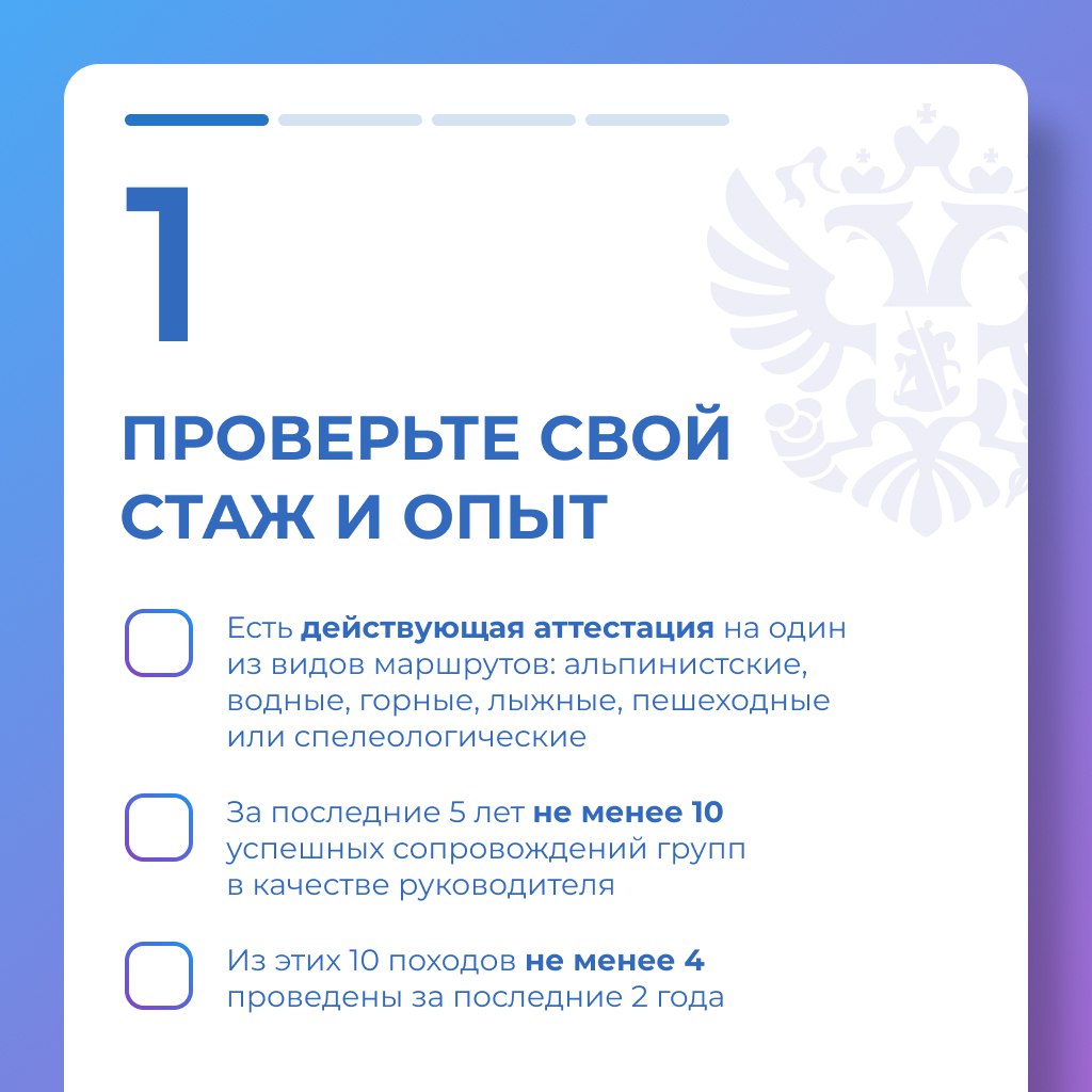 Для ответственных и профессиональных инструкторов-проводников упростили правила подтверждения квалификации Для ответственных и профессиональных инструкторов-проводников упростили правила подтверждения квалификации