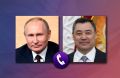 Состоялся телефонный разговор Президента России Владимира Путина с Президентом Киргизии Садыром Жапаровым (6 декабря 2025 года)