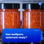 Настоящая икра обладает приятным морским запахом и имеет сопроводительные документы, рассказали в Роспотребнадзоре