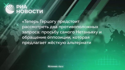 Даже Трамп не помог: Нетаньяху ищет путь к спасению