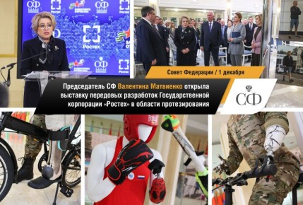 Совет Федерации в фотообъективе