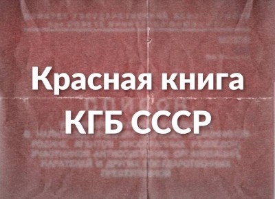 #АрхивыГоворят. ФСБ России обнародовала рассекреченные архивные материалы о пособниках нацистов, причастных к массовым казням мирных граждан СССР в годы Великой Отечественной войны и впоследствии укрывшихся в Канаде