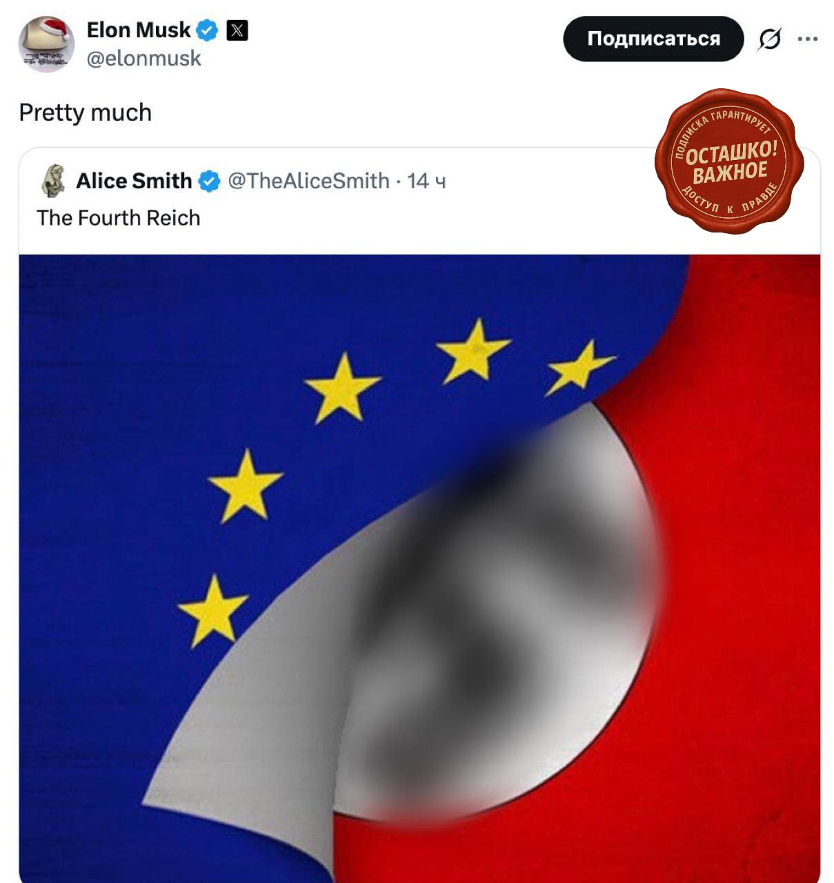 Илон Маск согласился с тезисом о «четвёртом рейхе» в Европе