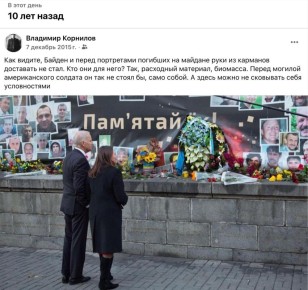 Владимир Корнилов: Вице-президент США Джо Байден в этот день 10 лет назад