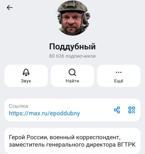 Евгений Поддубный: Наш канал в МАХ вошёл в топ лучших за 2025 год