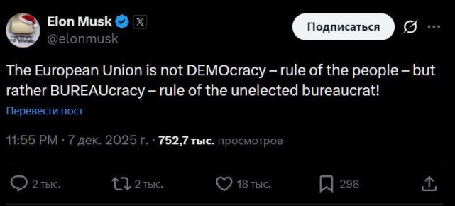 Маск назвал Евросоюз бюрократией