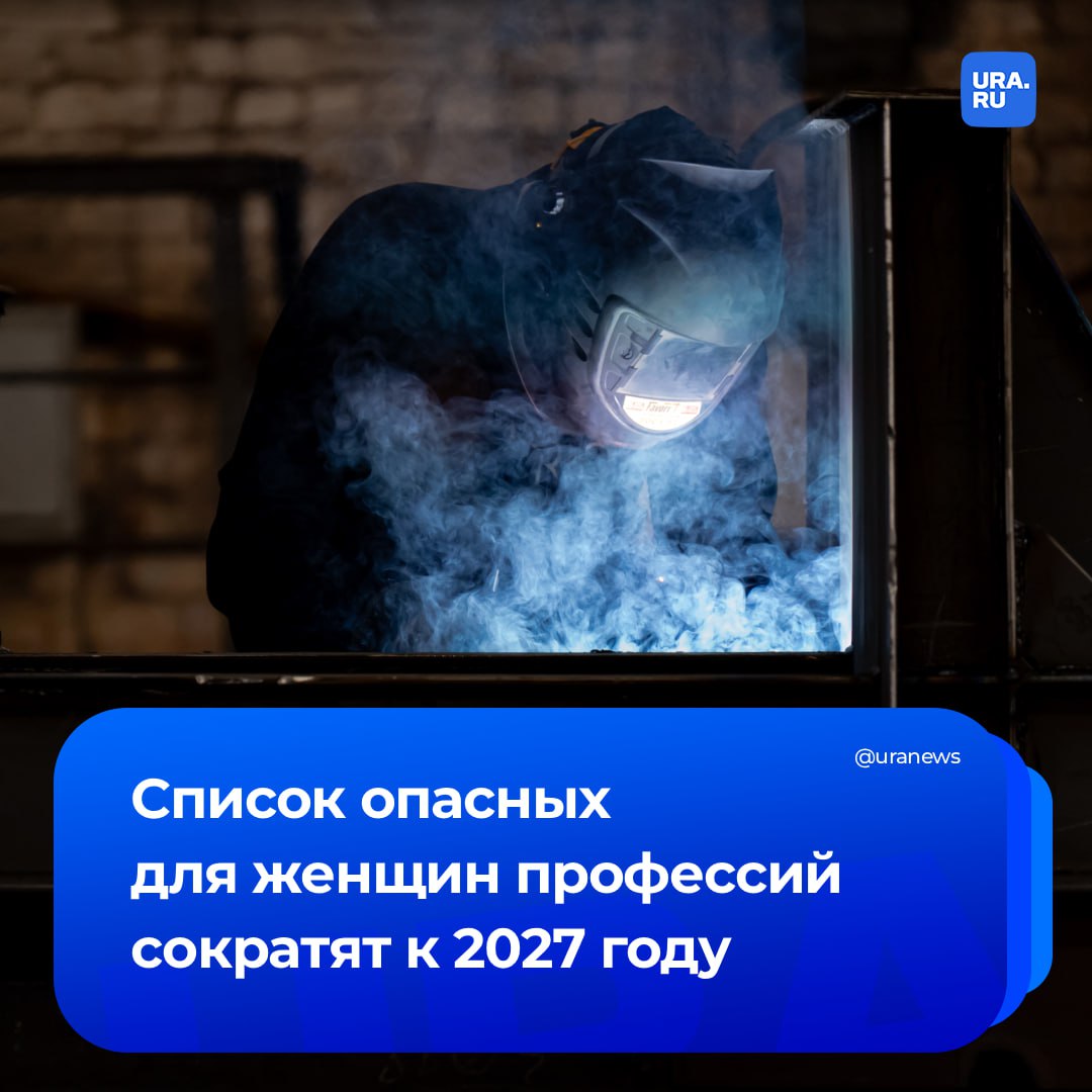 Список «неженских» профессий сократят