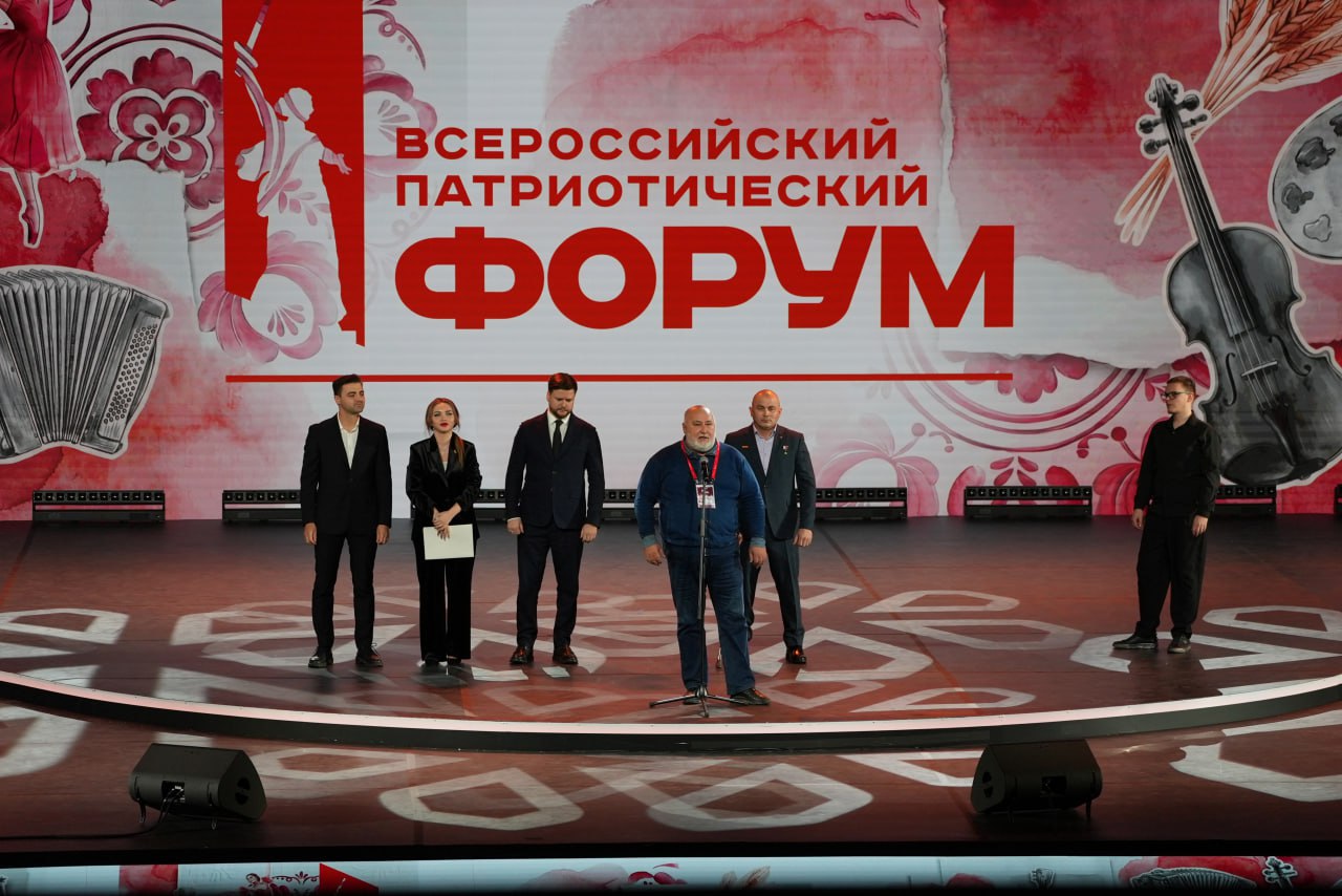 Всероссийский патриотический форум официально стартовал