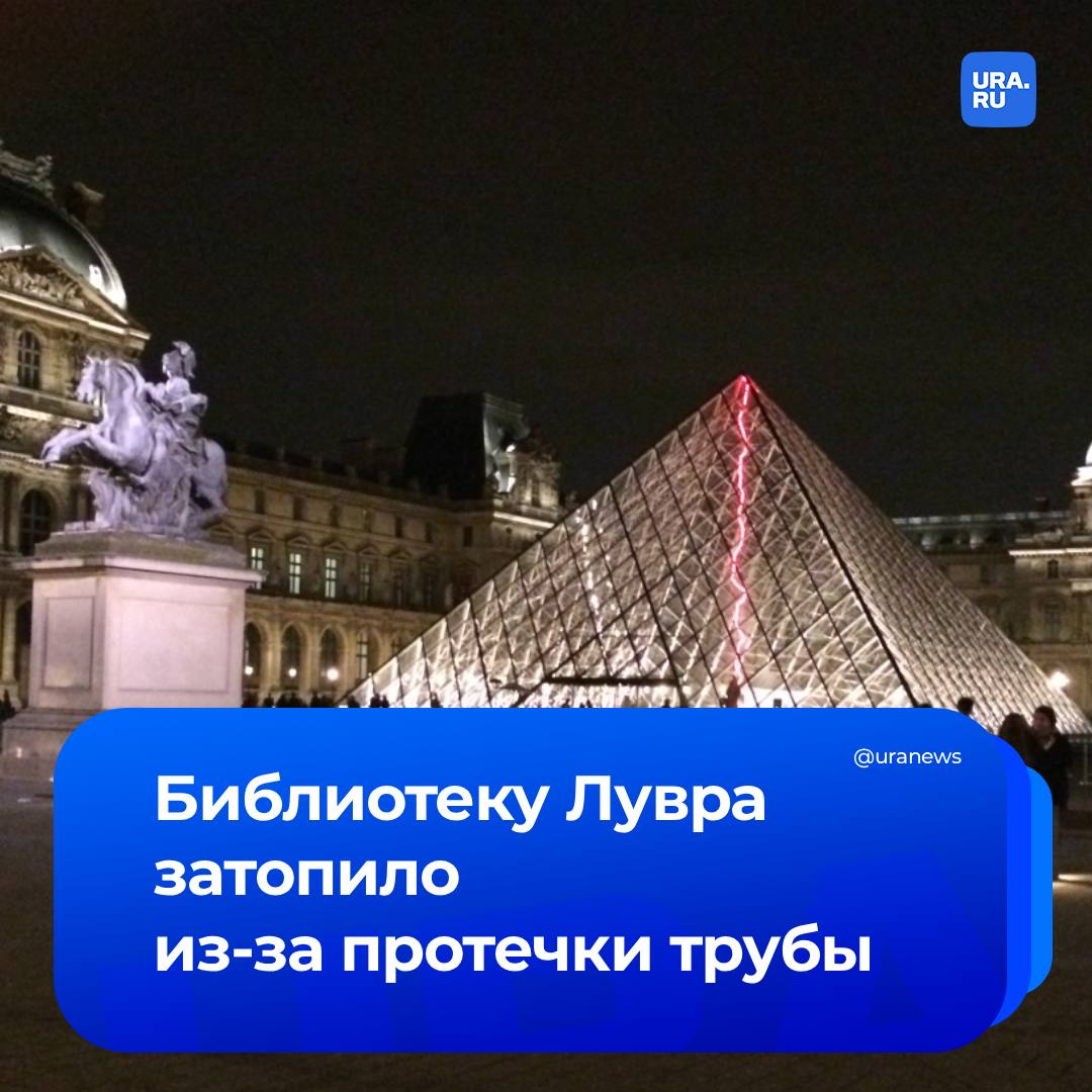 Новая беда Лувра. На ограблении неприятности не закончились