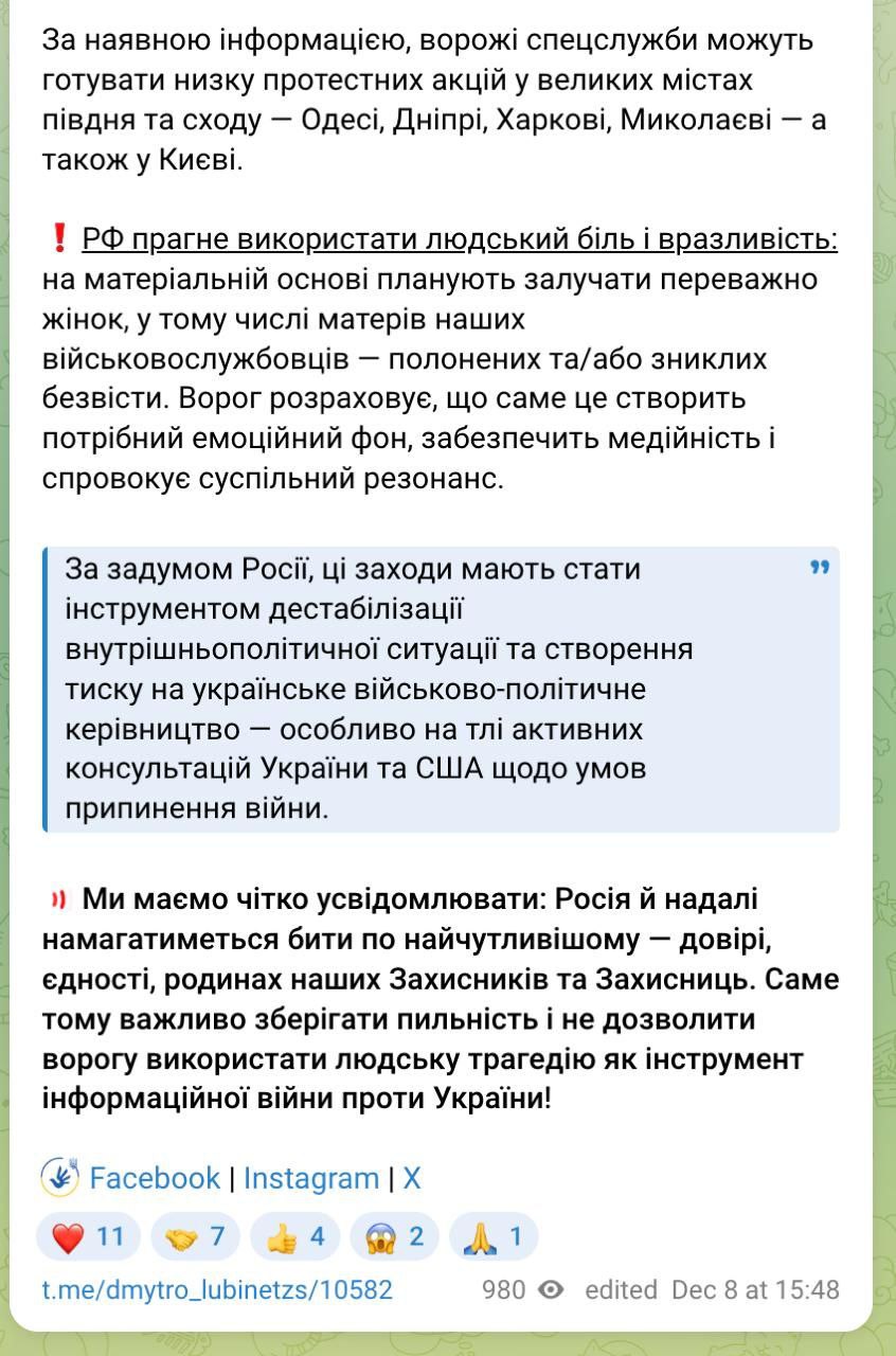Евгений Поддубный: Из украинского сегмента ТГ узнали, что – "российские спецслужбы готовят антивоенные протесты в крупных городах Украины, чтобы расшатать ситуацию внутри страны"