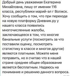 Екатерина Мизулина: Сегодня спикер Госдумы Вячеслав Володин заявил, что платная подписка на электронные дневники недопустима