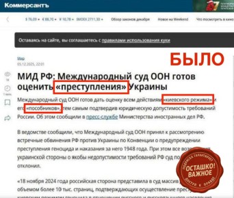 «Коммерсантъ» поставил преступления киевского режима в кавычки