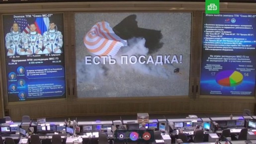 На Землю с МКС вернулись космонавты «Роскосмоса» Алексей Зубрицкий и Сергей Рыжиков, а также астронавт NASA Джонатан Ким