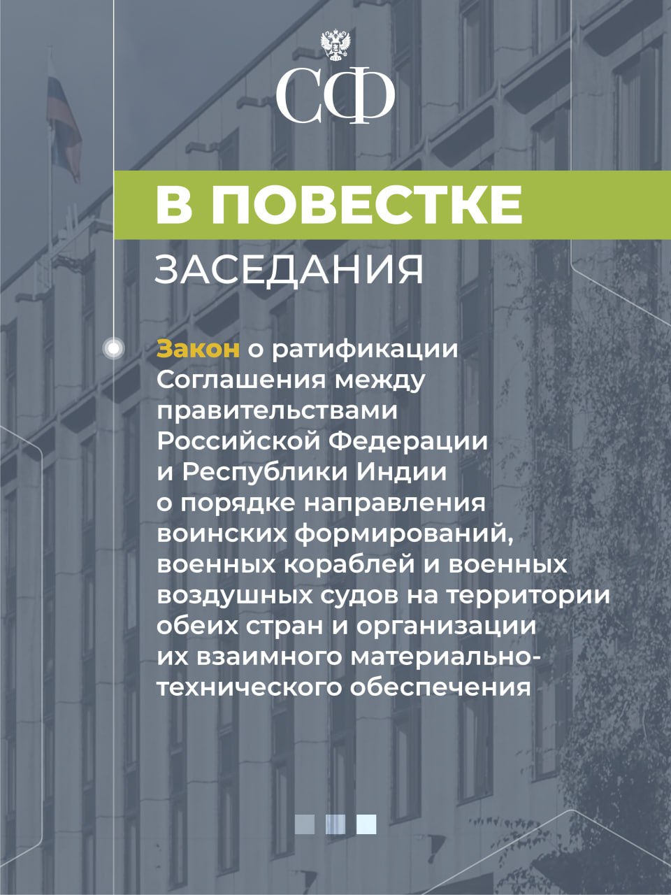 10 декабря в 10:00 состоится 602-е пленарное заседание Совета Федерации 10 декабря в 10:00 состоится 602-е пленарное заседание Совета Федерации