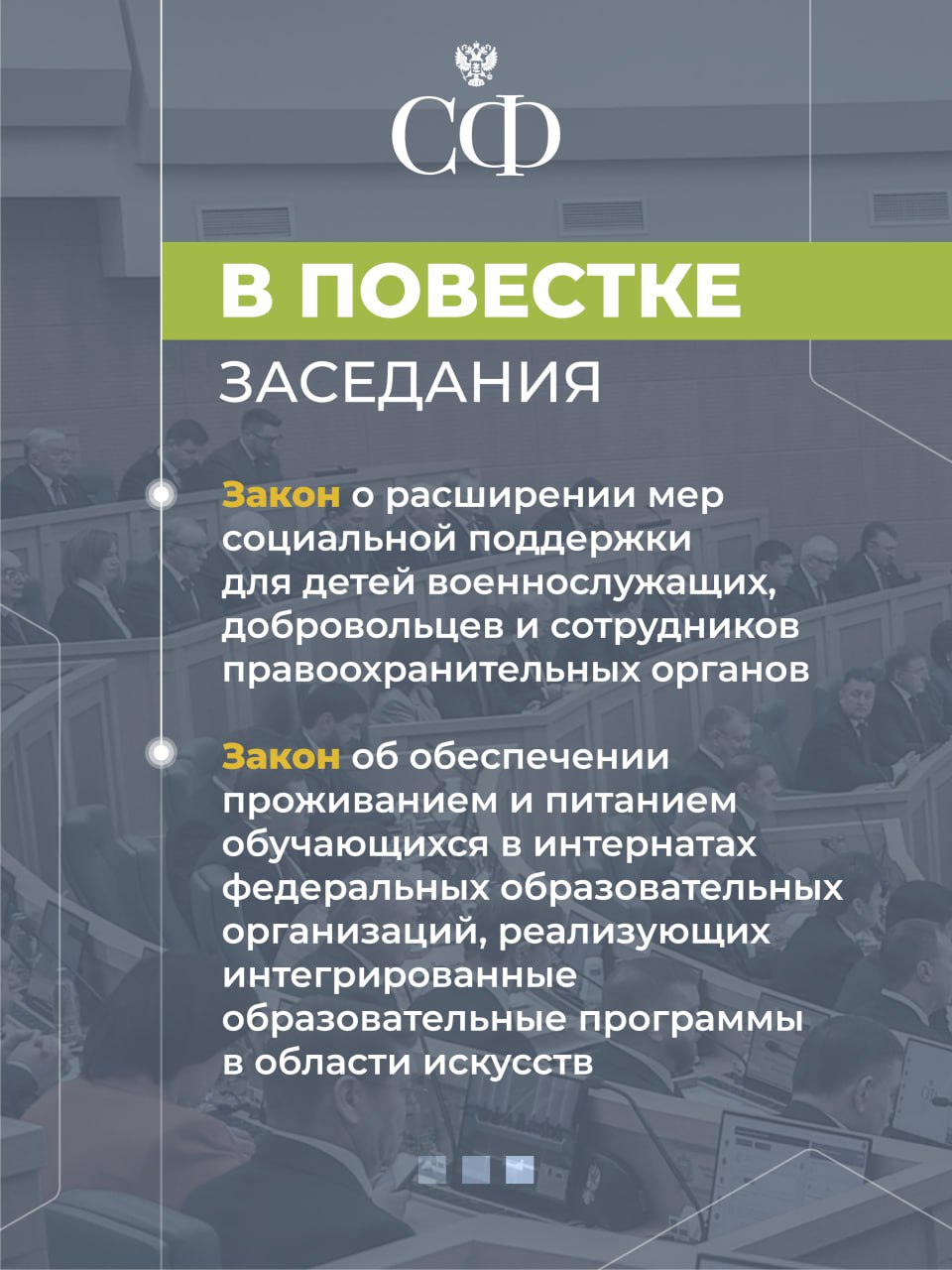 10 декабря в 10:00 состоится 602-е пленарное заседание Совета Федерации 10 декабря в 10:00 состоится 602-е пленарное заседание Совета Федерации