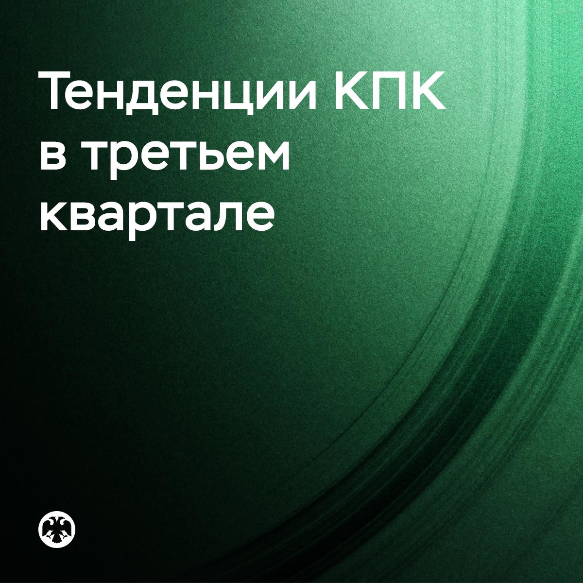 #ТенденцииКПК. Рост сектора КПК обеспечили кооперативы, связанные с МФО