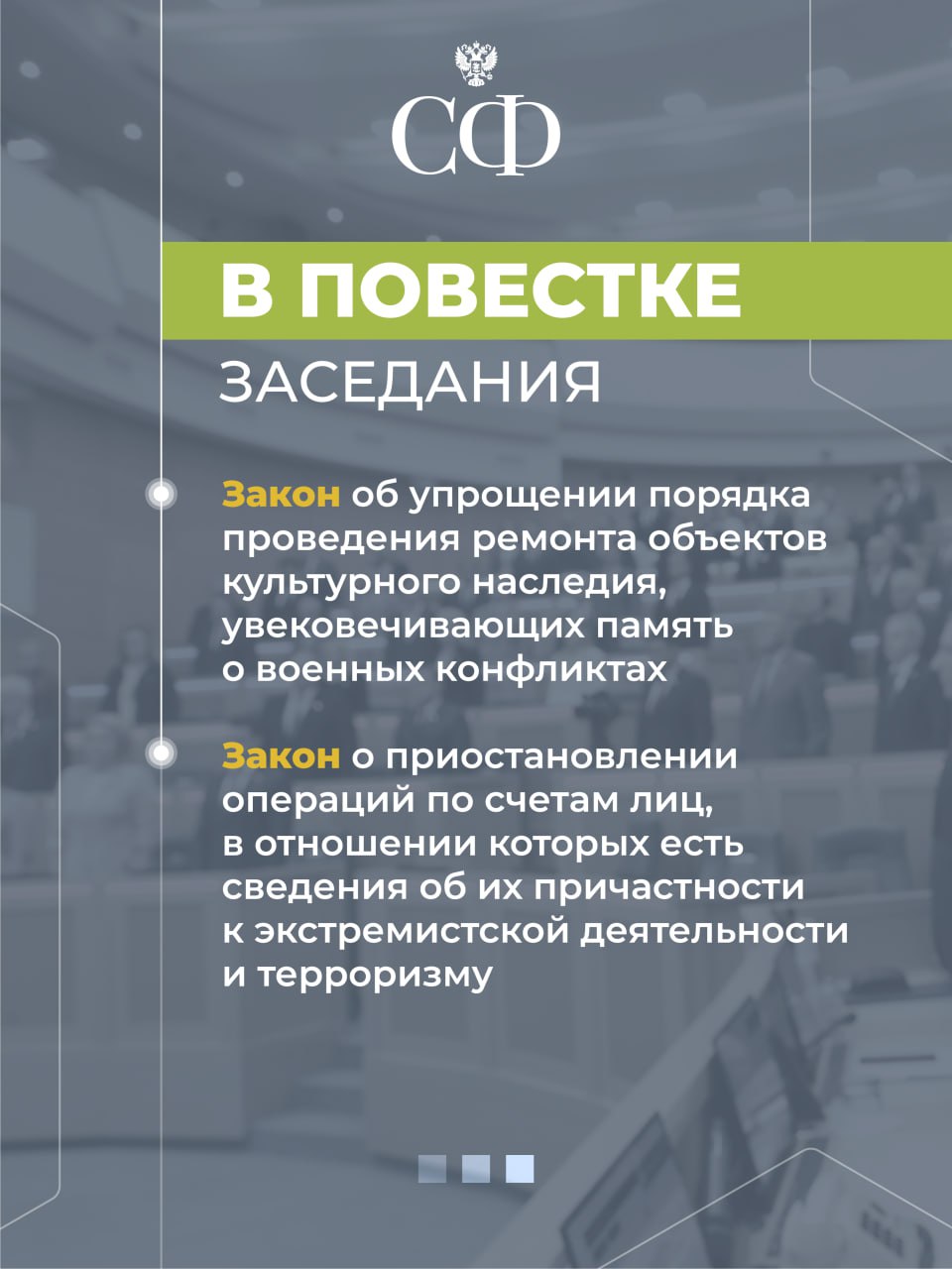 10 декабря в 10:00 состоится 602-е пленарное заседание Совета Федерации 10 декабря в 10:00 состоится 602-е пленарное заседание Совета Федерации