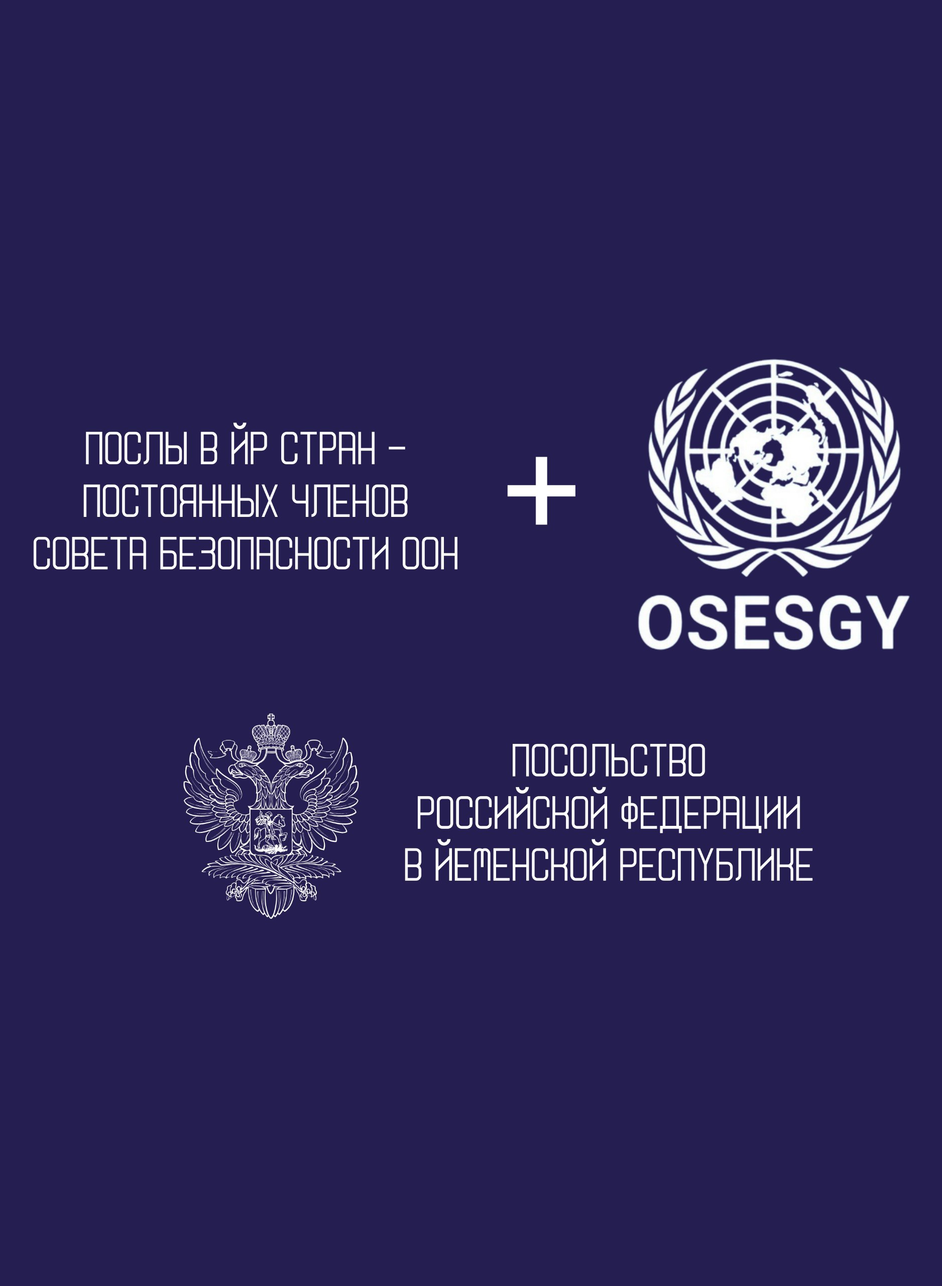 Чрезвычайный и Полномочный Посол Российской Федерации в Йеменской Республике Е.А.Кудров провел встречу со спецпосланником Генсекретаря ООН по Йемену Х.Грундбергом и принял участие в заседании «пятерки» послов в ЙР... Чрезвычайный и Полномочный Посол Российской Федерации в Йеменской Республике Е.А.Кудров провел встречу со спецпосланником Генсекретаря ООН по Йемену Х.Грундбергом и принял участие в заседании «пятерки» послов в ЙР...