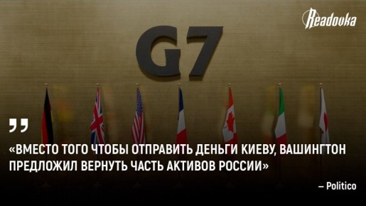 США прекратят помощь Украине после выплаты последних траншей кредита G7