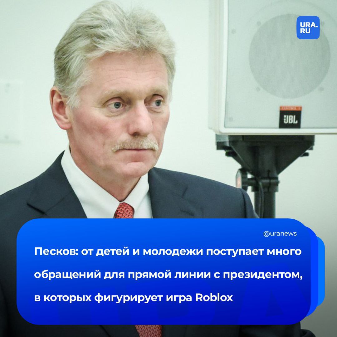 Кремль фиксирует много детских обращений по ситуации вокруг «Роблокс»