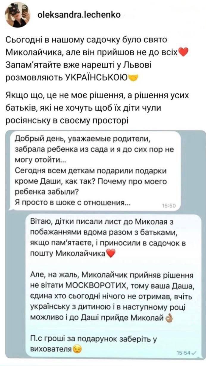 «Святой Николай не приходит к москворотым»: во львовском саду русскоязычную девочку оставили без подарка