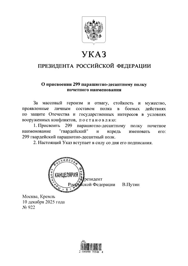 «Гвардейскими» стали 299 парашютно-десантный и 44 инженерно-саперный полки